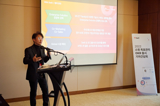 조호근 SKB 커넥트인프라CO 및 B2B컨설팅 담당이 기자간담회에서 스윗과의 협력 방안을 발표하고 있다. 스윗 제공